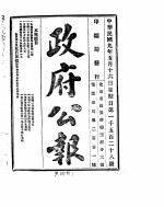 政府公报  1920年05月  2