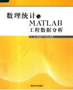 数理统计与MATLAB工程数据分析