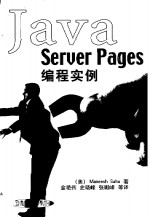 Java Server Pages编程实例