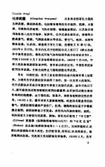 中国大百科全书  军事  13  军事通信、军用雷达和电子对抗装备  化学、生物武器和三防装备分册