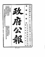 政府公报  1919年11月