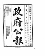 政府公报  1920年05月  1