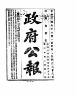 政府公报  1917年06月  1