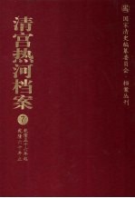 清宫热河档案  7  乾隆五十六年起乾隆六十年止