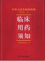 中华人民共和国法律全书  第2卷  刑法、刑事诉讼法及相关法