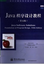 Java 程序设计教程 第5版