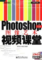 PHOTOSHOP CS2 图像艺术视频课堂