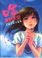 口袋里的天空 A piece of romance in the hand 口袋巧克力画集 eng