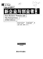 新企业与创业者