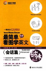 最简单看图学英文  会话篇  Advanced