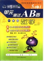 硕维新课标单元测试A、B卷  一年级  数学  下