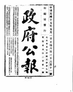 政府公报  1926年05-06月