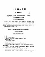 中国近代兵器工业档案史料  2