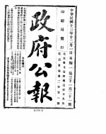 政府公报  1924年  12  月