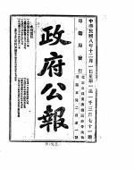 政府公报  1919年12月  1