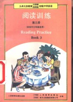 阅读训练  第3册  供初中三年级使用