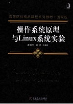 操作系统原理与Linux系统实验