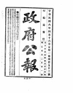 政府公报  1917年04月  2