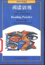 英语阅读训练  第1册  下  供高中一年级下学期使用