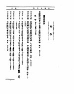 外交部公报  第7卷  第12号  民国二三年十二月