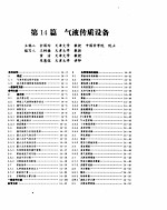 化学工程手册  气液传质设备