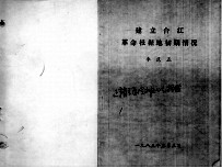 88  建立合江革命根据地初期情况