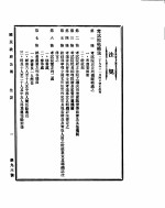 国民政府公报  第96号  民国二十九年十一月八日