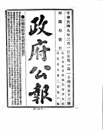 政府公报  1920年03月