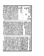 古今图书集成  明伦汇编官常典  第一百九十七至二百十卷