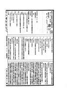 古今图书集成  明伦汇编官常典  第一百三十一至一百四十三卷