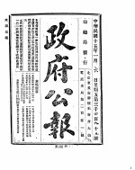 政府公报  1926年01-02月