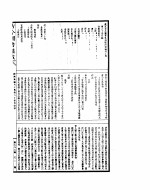 古今图书集成  经济汇编考工典  第六十至七十二卷