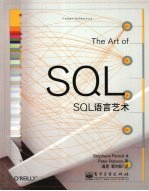 SQL语言艺术