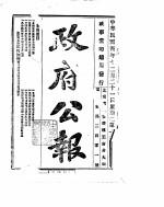 政府公报  1915年12月  3