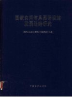 国家空间信息基础设施发展战略研究