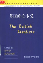 英国唯心主义