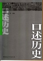 《口述历史》第4辑