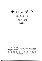 中国万元户  第2卷  第1号