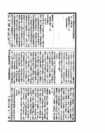 古今图书集成  理学汇编经籍典  第二十四至三十六卷