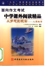 从梦想到现实  21世纪的人类生活