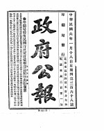 政府公报  1917年01月  2