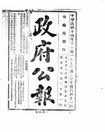 政府公报  1925年11-12月