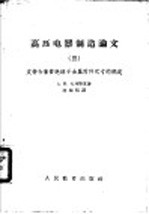 高压电器制造论文  3  支持和套管绝缘子金属附件尺寸的确定