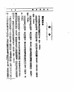 外交部公报  第8卷  第7号  民国二十四年七月