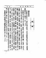 外交部公报  第9卷  第10号  民国二十五年十月