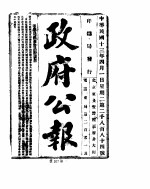 政府公报  1924年04月