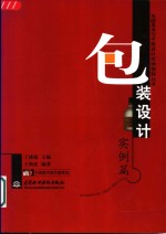 电脑美术与平面设计实例教程丛书  包装设计实例篇