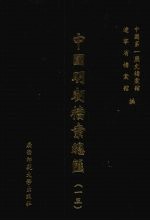 中国明朝档案总汇  13