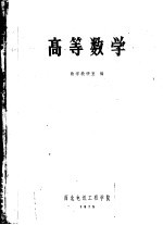 高等数学