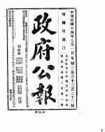 政府公报  1925年  07  月